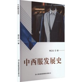 中西服发展史（塑封）