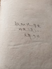 1929年 上海乐群书店初版 郭沫若译《美术考古学发现史》精装厚册 多插图。上有题字。