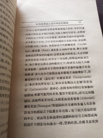 1929年 上海乐群书店初版 郭沫若译《美术考古学发现史》精装厚册 多插图。上有题字。