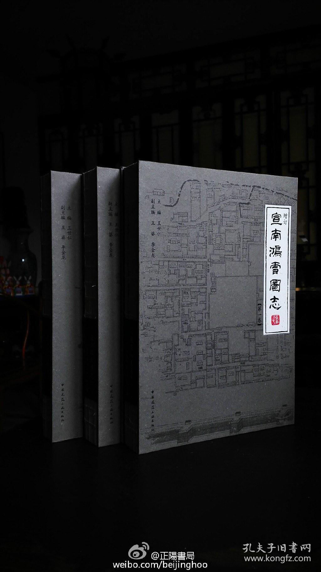 增订宣南鸿雪图志(共三册）大16开，硬精装附函套