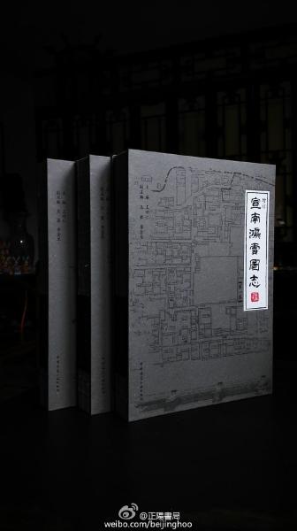 增订宣南鸿雪图志(共三册）大16开，硬精装附函套