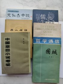 围城（6册合售）