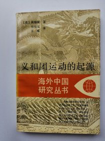 义和团运动的起源