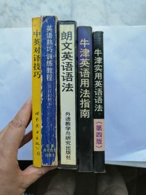 英语学习用书（5册合售）