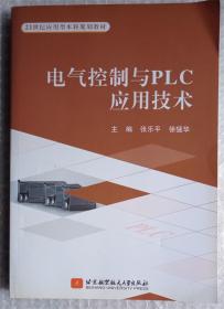 电气控制与PLC应用技术(舟宇)
