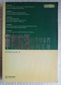 审判前沿：新类型案件审判实务 2005年第2卷·总第12集