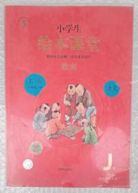 小学生绘本课堂  语文  教案  第3版六年级上册（全二册）