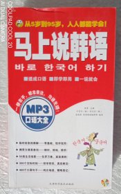 马上说韩语 口语大全（附光盘）