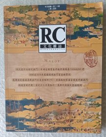 文化杂志 中文版 第120期 2024年