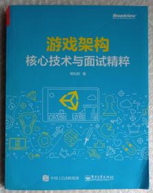 游戏架构：核心技术与面试精粹