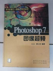 圖像超頻 PHOTOSHOP7含CD