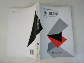 设计形态学 设计艺术基础理论丛书