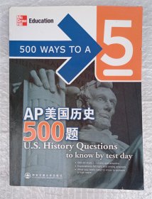 AP美国历史500题