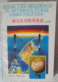 跨文化交际学选读（英文版）