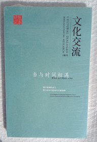 文化交流 版本研究 增刊 当与时间相遇 浙江版画院成立暨全国水印版画作品邀请展