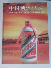 2006中国糖酒年鉴