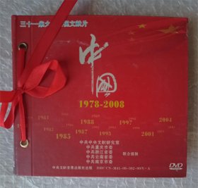 中国1978-2008：三十一集大型电视文献片（DVD）