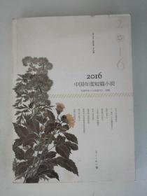 2016中国年度短篇小说