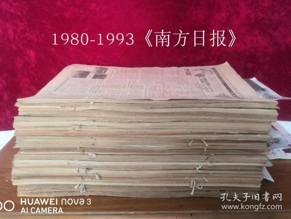 南方日报原版合订本80-93年，共30本，55元/本。详目见描述