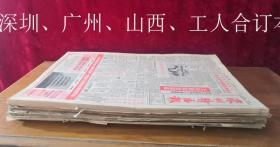 广州日报原版合订本80年7月元旦，庆建党59周年 老报纸 生日报