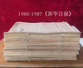 天津日报原版合订本78年87年共31本合售，55元/本，详目见描述 老报纸 生日报