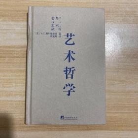 艺术哲学（一部哲学意味较浓的美学专著）