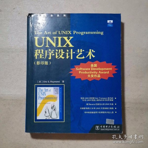 UNIX程序设计艺术：原版风暴系列