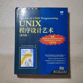 UNIX程序设计艺术：原版风暴系列