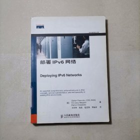 部署IPv6网络