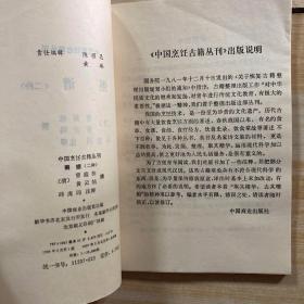 中国烹饪古籍丛刊 粥谱(二种)