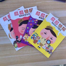 暖房子绘本:屁屁侦探系列(4册合售)