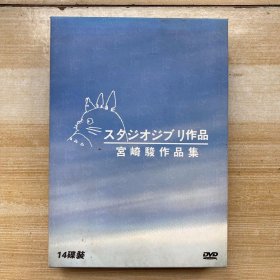 宫崎骏作品集 DVD 14碟装