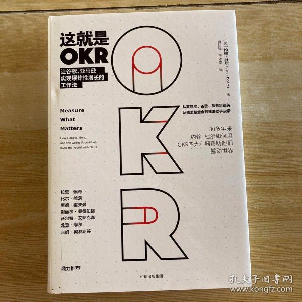 这就是OKR