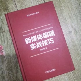 新媒体编辑实战技巧