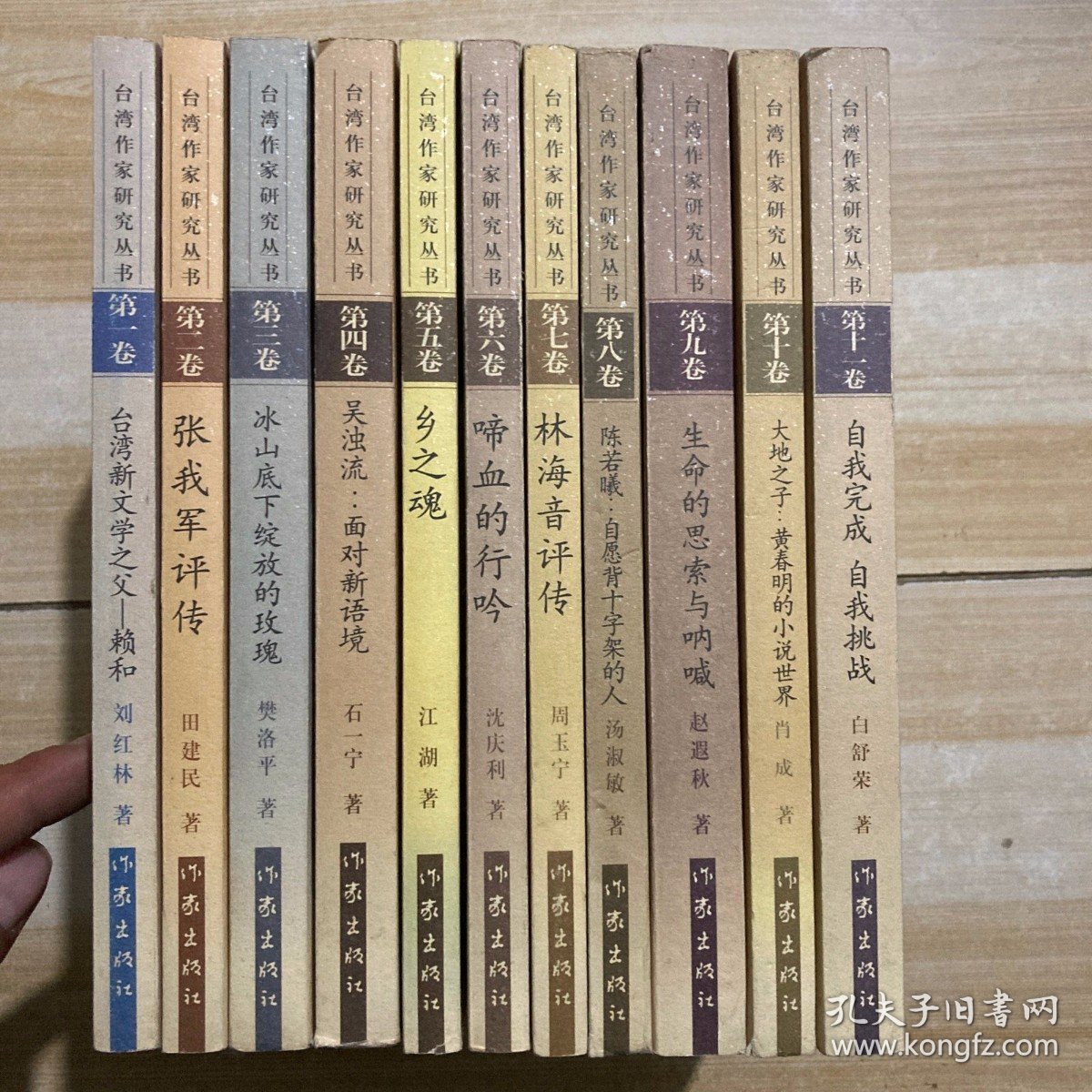 自我完美　自我挑战：施叔青评传（全十一卷）——台湾作家研究丛书