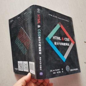 HTML & CSS设计与构建网站