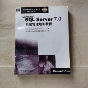 Microsoft SQL Server 7.0系统管理培训教程