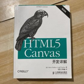 HTML5 Canvas开发详解