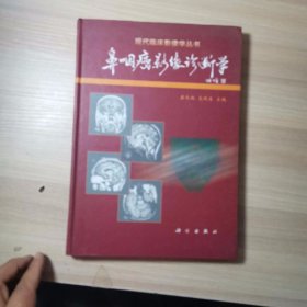 鼻咽癌影像诊断学