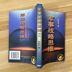 軍事戰(zhàn)略思維
