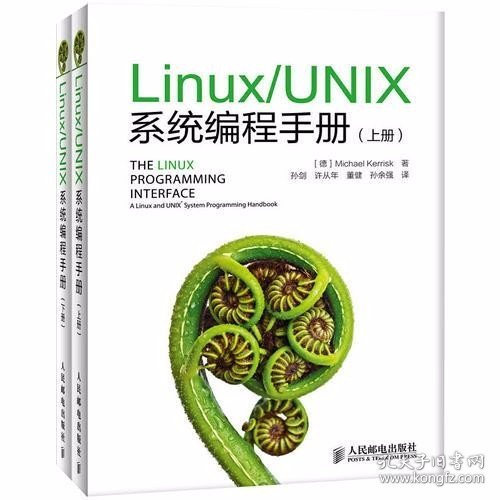 Linux/UNIX系统编程手册