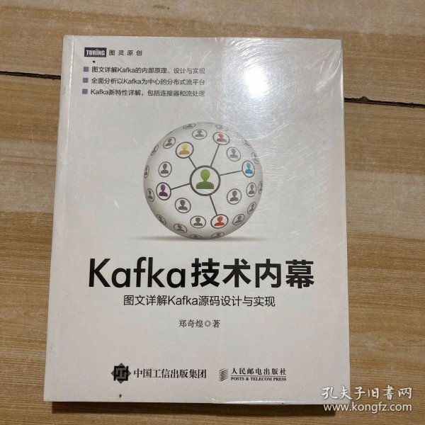 Kafka技术内幕 图文详解Kafka源码设计与实现