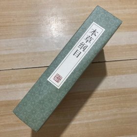 本草纲目（全四册）