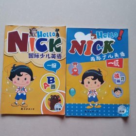 Hello NICK 国际少儿英语 一级 AB卷+练习册（附光盘一张）