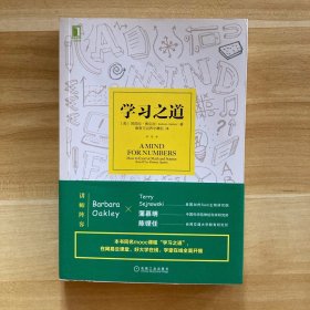 学习之道：高居美国亚网学习图书榜首长达一年，最受欢迎学习课 learning how to learn主讲，《精进》作者采铜亲笔作序推荐，MIT、普渡大学、清华大学等中外数百所名校教授亲证有效