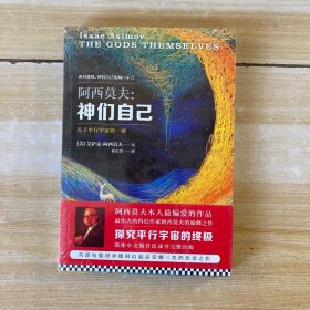 神们自己：关于平行宇宙的一切