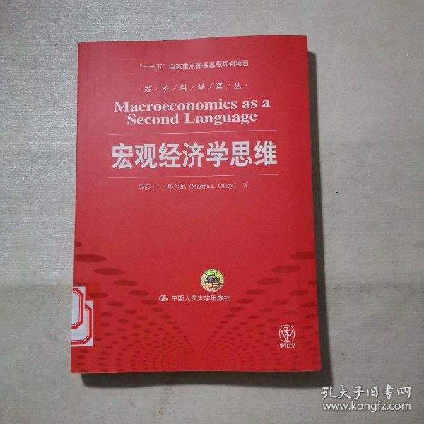 宏观经济学思维