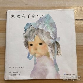 家里有了新宝宝