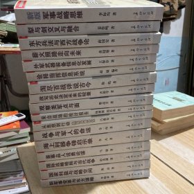 当代中国著名军事专家讲坛经典（全17册）