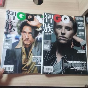 智族GQ 2015 10月号+智族GQ 2015 11月号（两本合售）